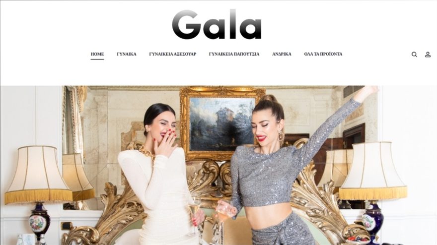 Ιστοσελίδα Gala - eshop γυναικείας μόδας