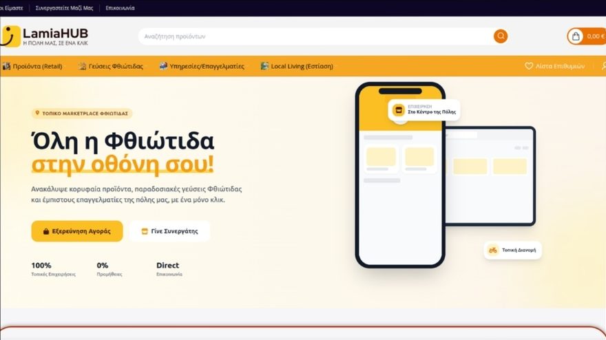Ιστοσελίδα LamiaHUB - τοπικό marketplace Φθιώτιδας
